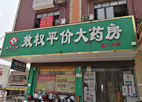 北门分店