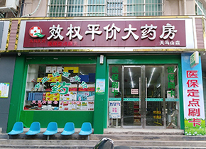 天马山分店