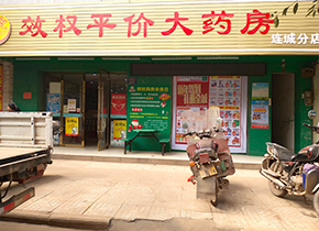 连城分店