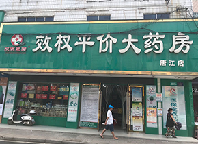 唐江分店