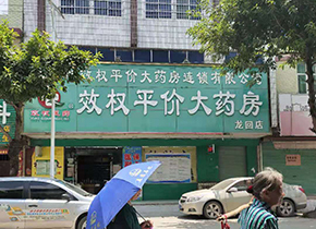 龙回分店