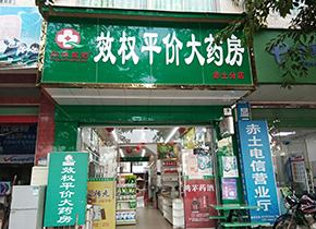 赤土分店